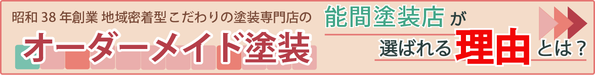 バナー：オーダーメイド